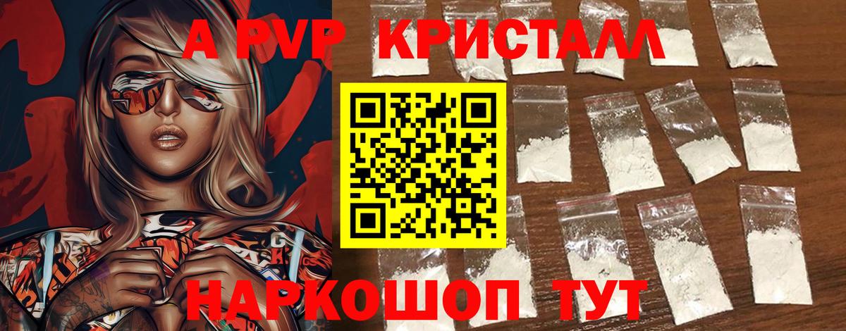 Alfa_PVP СК КРИС  Вход с VPN  A-PVP СК КРИС  как найти закладки  Воронеж  Альфа ПВП VHQ 