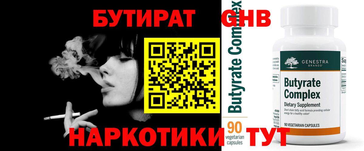 Воронеж  БУТИРАТ бутик  Вход с VPN 