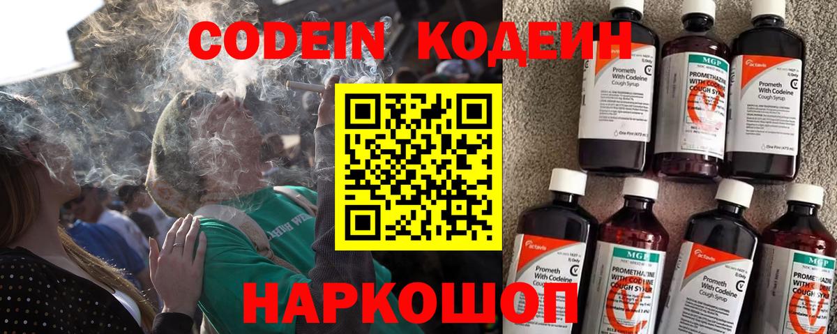 Codein Purple Drank Воронеж